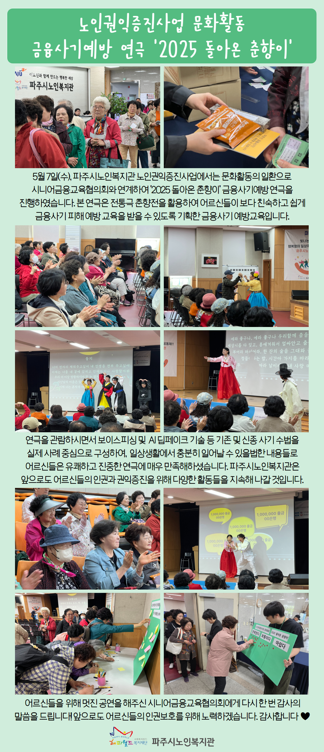 [파주시노인복지관] 문화활동..